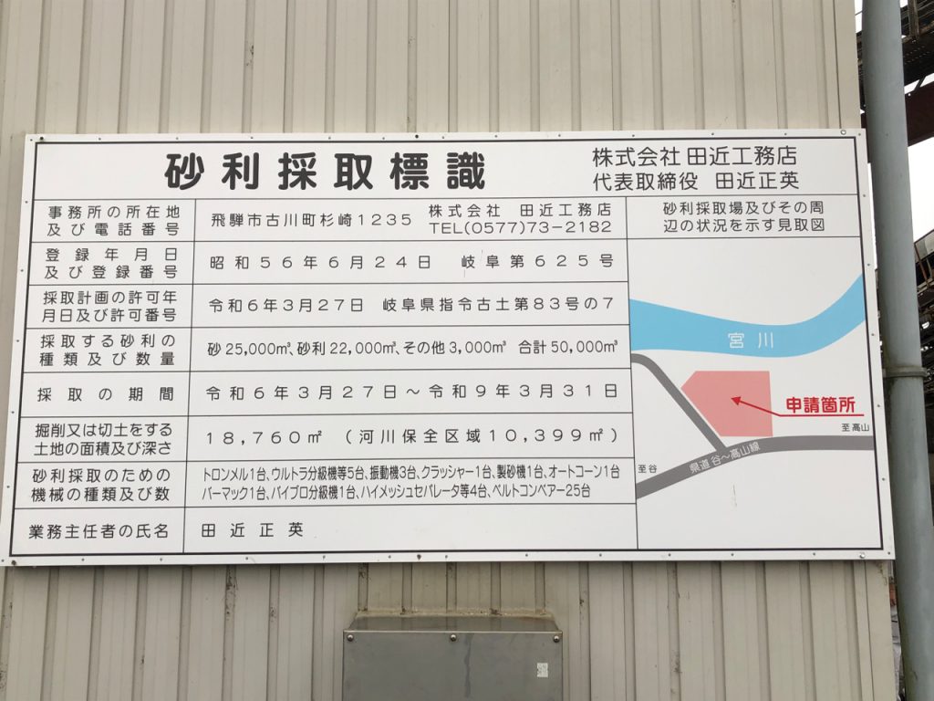 砂利採取標識（プラント工場）