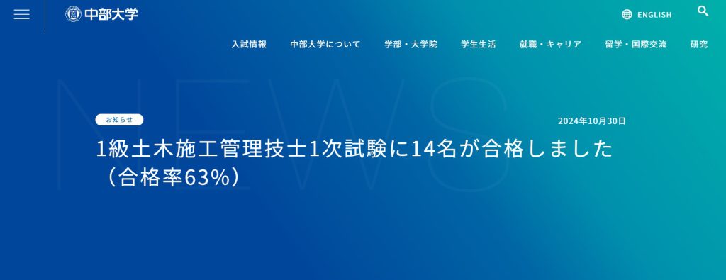 中部大学　1級土木講師のボランティア